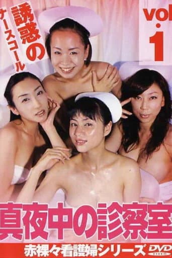 Poster for Midnight Examination Room 1: The Seductive Nurse Call