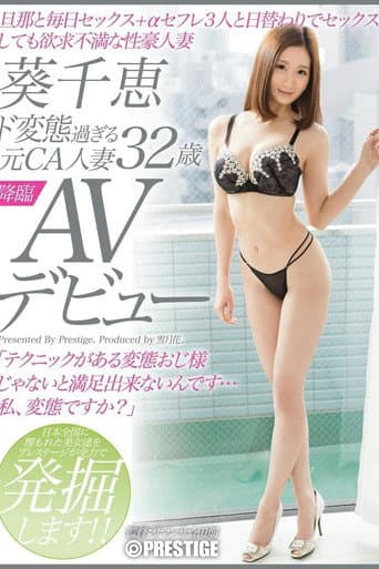 Poster for Mind-Blowingly Kinky Former Flight Attendant - 32-Year-Old Chie Aoi's Adult Video Debut - She Fucks Her 70-Year-Old Husband Every Day + Her Three Fuck Buddies And She's Still Horny For More