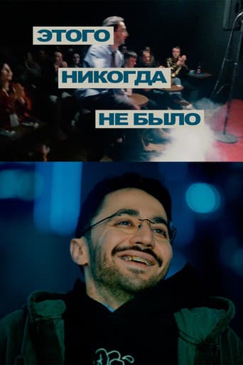 Poster for Idrak Mirzalizade: This Never Happened