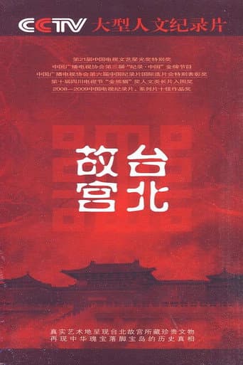 Poster for Taipei's National Palace Museum