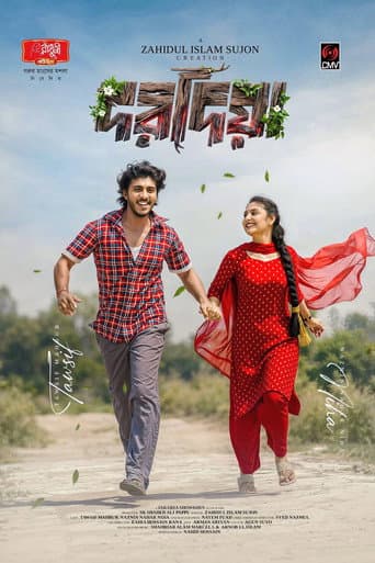 Poster for দরদিয়া