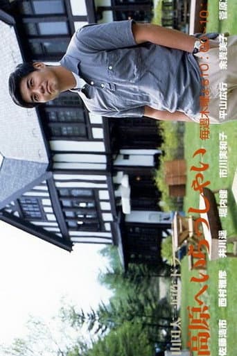 Poster for Kougen e Irasshai