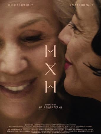 Poster for Mahi