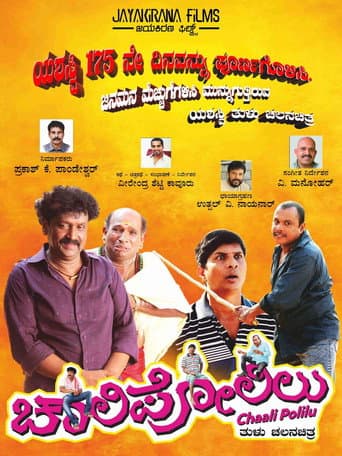 Poster for Chaali Polilu