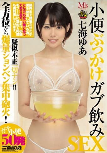 Poster for MVSD-366 Urine bukkake gab drinking sex Nanami Yu