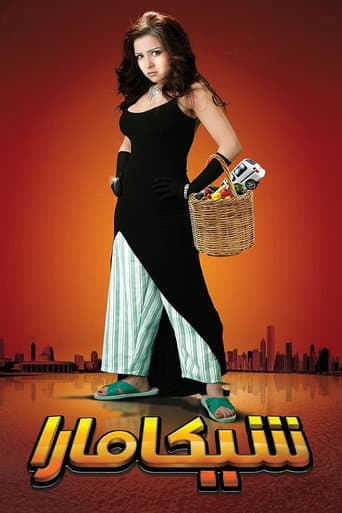 Poster for Shikamara