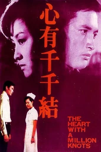 Poster for The Heart with a Million Knots