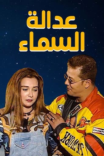 Poster for Heaven's Justice