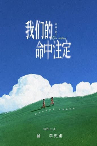 Poster for Our Destiny
