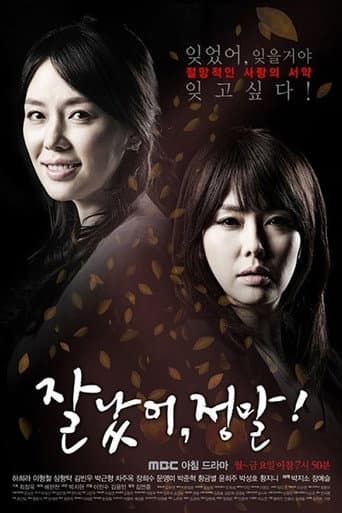 Poster for 잘났어 정말