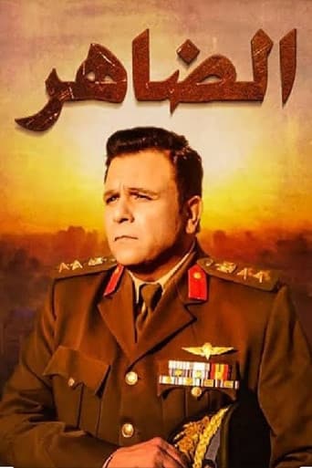 Poster for الضاهر