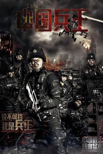 Poster for The King of Solider