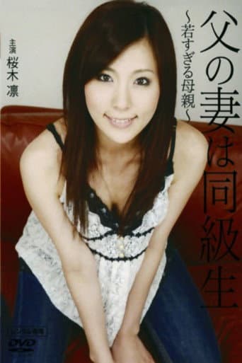 Poster for My Classmate is Dad's Wife 2: A Mother Too Young