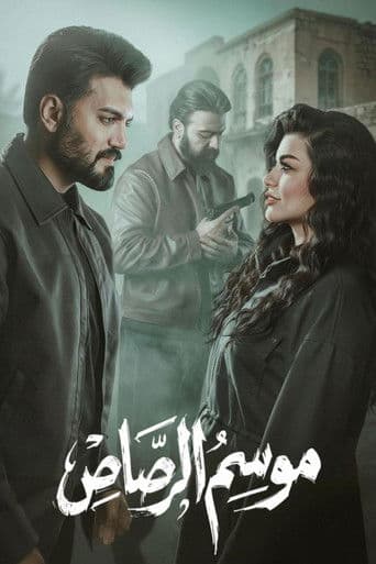 Poster for Mawsem Al Rasas