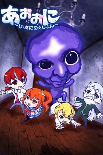 Poster for Ao Oni The Blue Monster