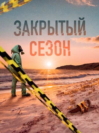Poster for Season 1
