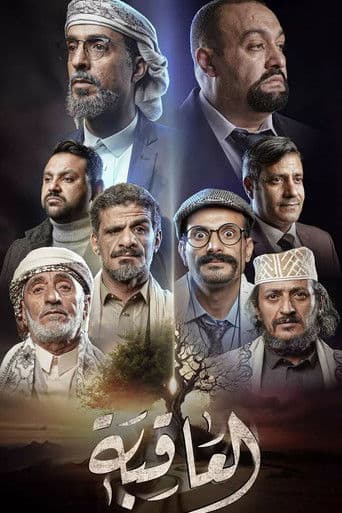 Poster for Al Aqeba