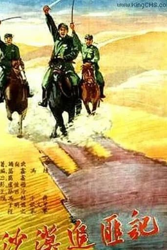 Poster for Desert Chasing Bandits
