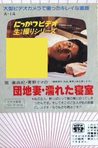 Poster for Apartment Wife: Wet Bedroom