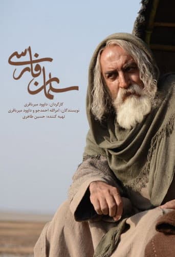 Poster for Salman the Persian