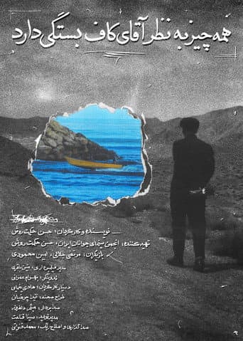 Poster for Everything Depends On Mr. K