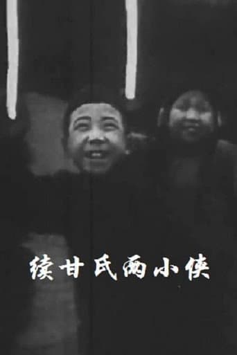 Poster for Two Little Heroes Named Gan: Part II
