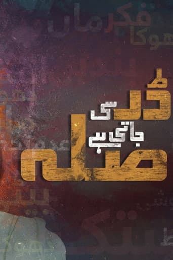 Poster for Dar Si Jaati Hai Sila