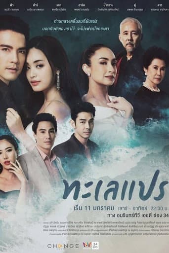 Poster for Beneath The Wave