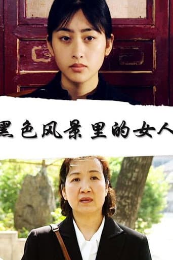 Poster for 黑色风景里的女人