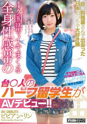 Poster for HND-506 We Met This Half-Taiwanese Exchange Student with A Full Body Erogenous Zone at A Taiwanese Restaurant Who Loves Japan and Can Cum in 4 Different Languages and Now She's Making Her AV Debut!! Rin Vivian