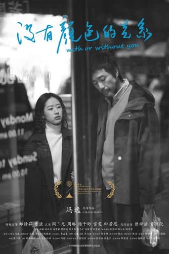 Poster for With or Without You