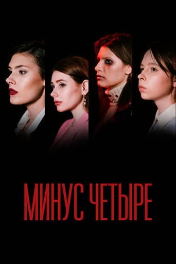 Poster for Minus Four