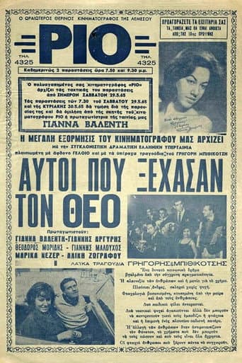 Poster for Those who forgot God