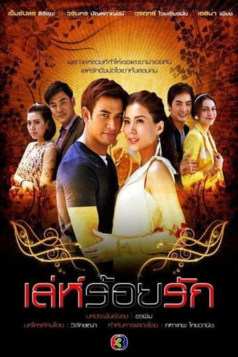 Poster for One Hundred Tricks of Love