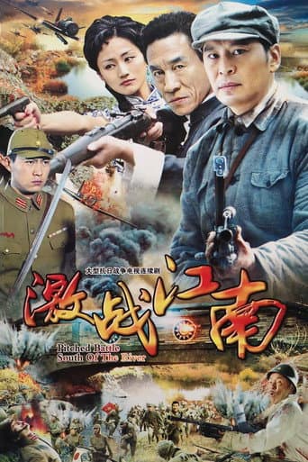 Poster for 激战江南