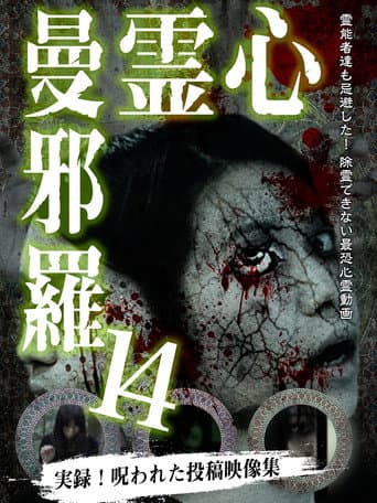 Poster for Psychic Manjara 14