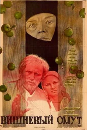 Poster for Cherry Whirlpool