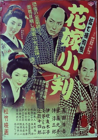 Poster for The Bride and the Treasure