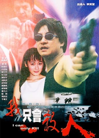 Poster for I Can Only Kill