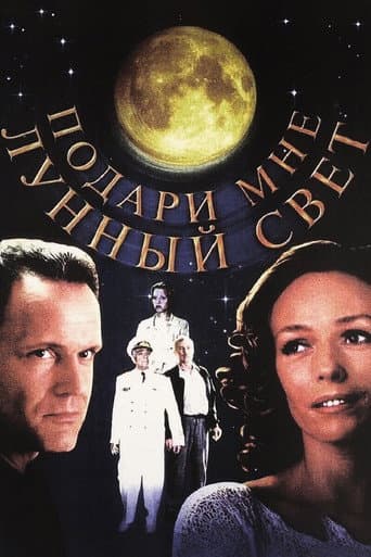 Poster for Give Me the Moonlight