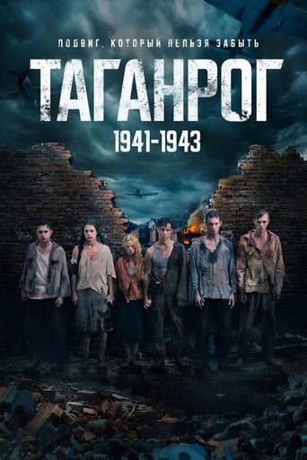 Poster for Taganrog