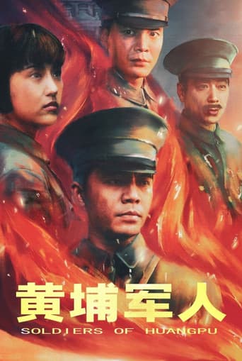 Poster for Soldiers of Huang Pu