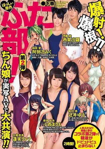 Poster for Futabu! Live Action: Part 2