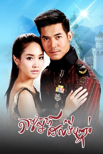Poster for Lah Ruk Sut Kob Fah