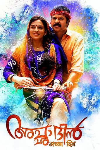 Poster for Acha Dhin