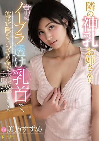 Poster for The Girl Next Door Never Wears A Bra And I Can See Her Nipples - She Seduces Me While Her Boyfriend Isn't Looking - Suzume Mino
