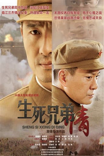 Poster for Life and Death Brothers
