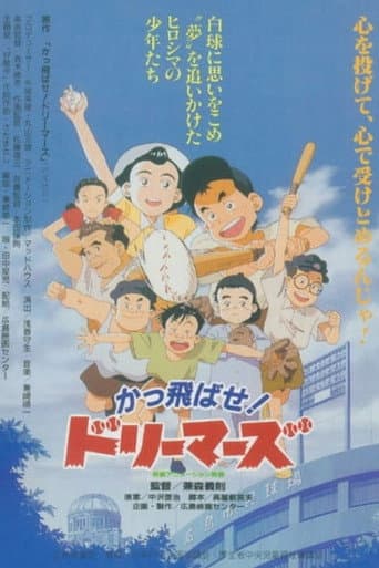Poster for Kattobase! Dreamers: Carp Tanjou Monogatari