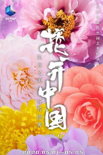 Poster for The Signature of Flowers