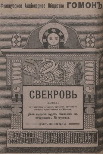 Poster for Mother-in-Law